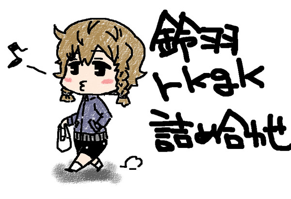 鈴羽ｒｋｇｋ詰め合わせ