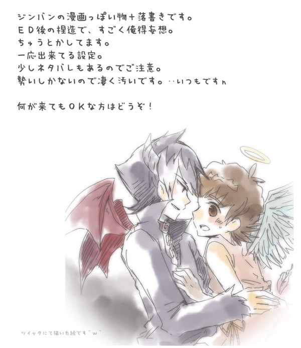 腐向】ジンバン捏造漫画とか