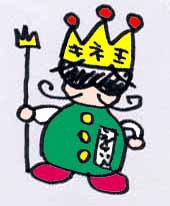 きね王