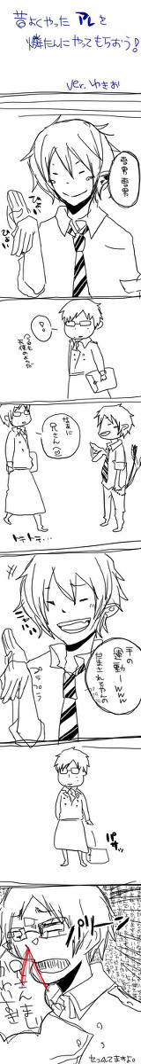 昔よくやったアレ【雪燐】
