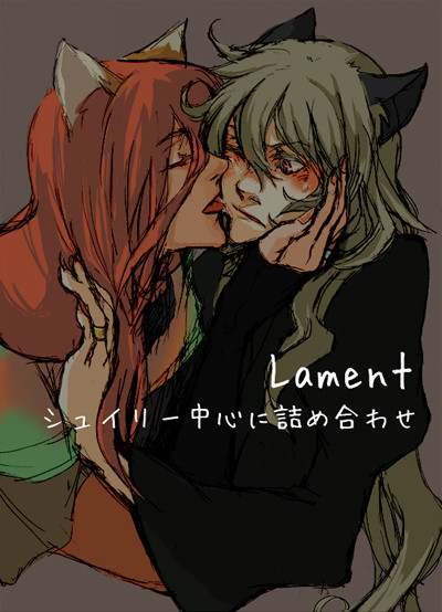 Lamento　シュイリー中心に詰め合わせ