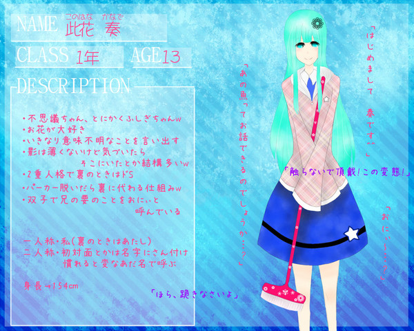【ぴく水】此花 奏【生徒】