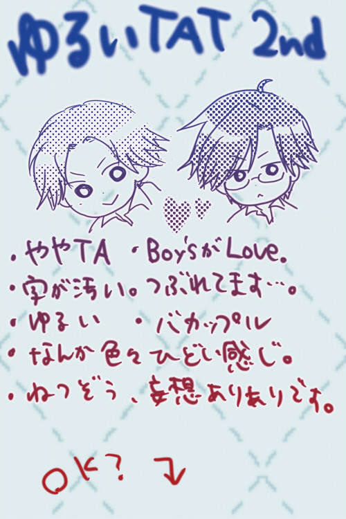 腐向け。TATキャラ壊し妄想2nd