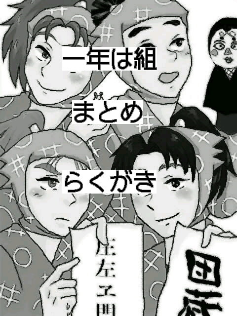 いちねんはぐみ！