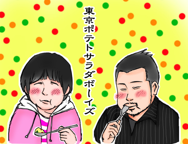 東京ポテトサラダボーイズ