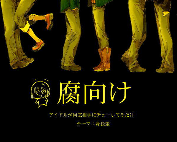 【うたプリ】アイドルが同室相手に○○してるだけ【腐】