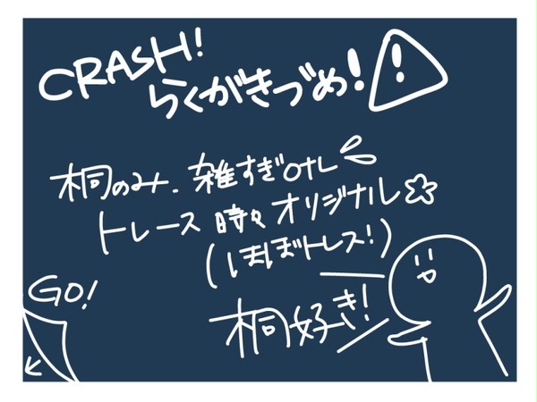 CRASH!