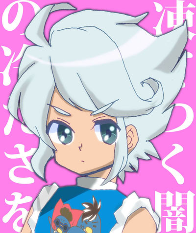 氷結系男子
