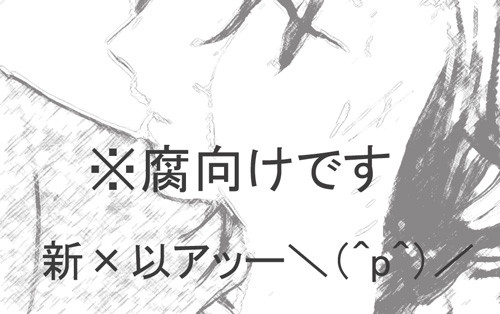 【腐向け】アサギ
