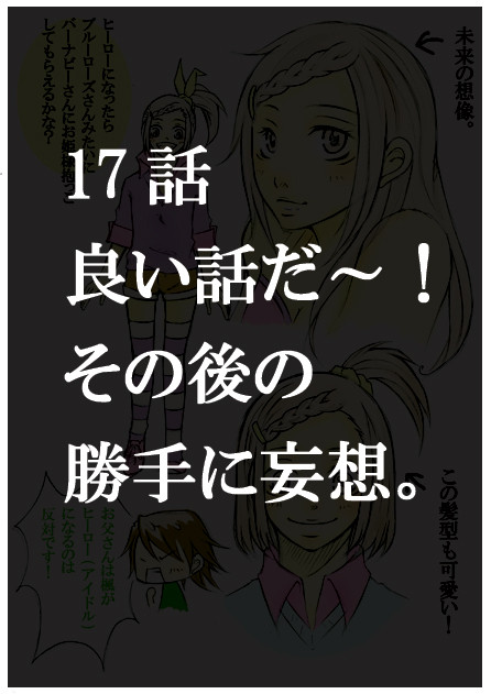 タイバニ17話見て。