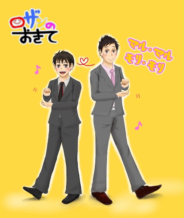 マル・マル・モッコリ