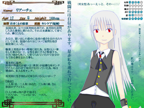 【幻/水異聞】リアーチェ【解放軍】