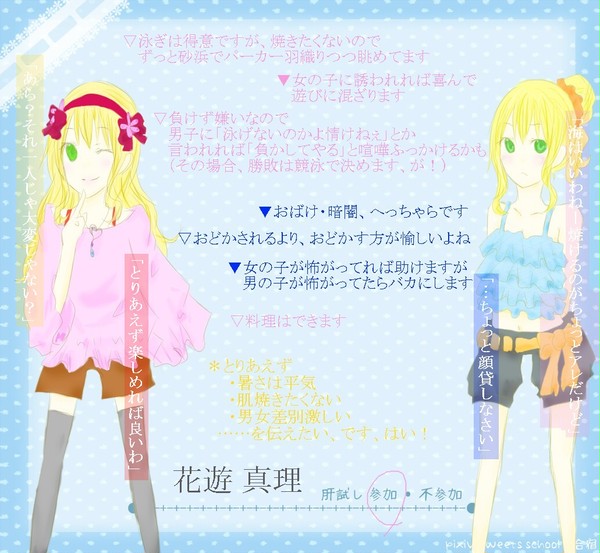 【PSS】花遊 真理【夏合宿】