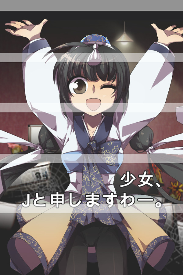 [iPhone4] 母胎からのソロ、Jちゃん