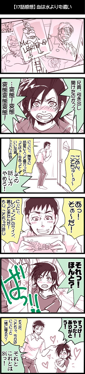 【17話感想】血は水よりも濃い