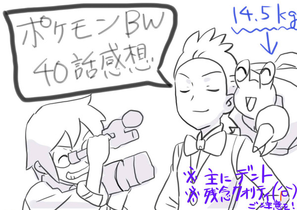 ポケモンBW４０話　感想