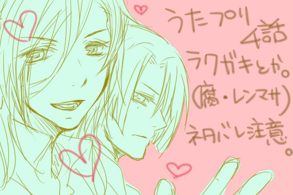 うたプリ４話感想ラクガキ