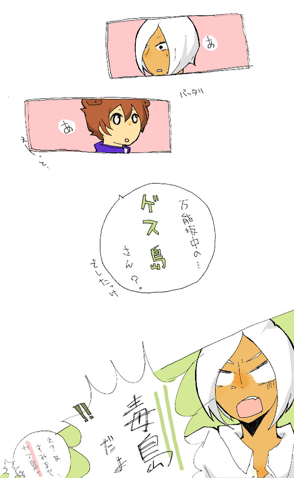 なんとか島だったのは覚えてる