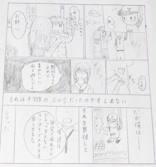not bad end 挿絵漫画集第7-9章