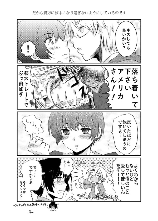 恋いたほどに（米日腐向け）