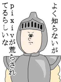 よく知らKnight(29)その1