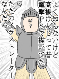 よく知らKnight(29)その3