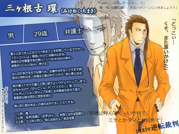 【ぴく逆】三ヶ根古 環【弁護士】