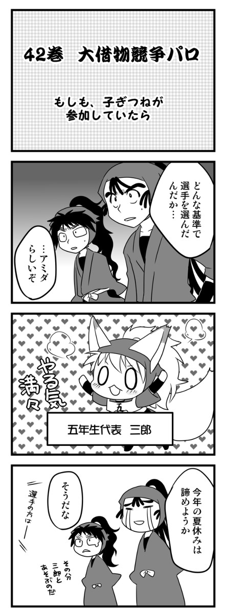【鉢雷鉢】子ぎつねと借物競争【パラレル】