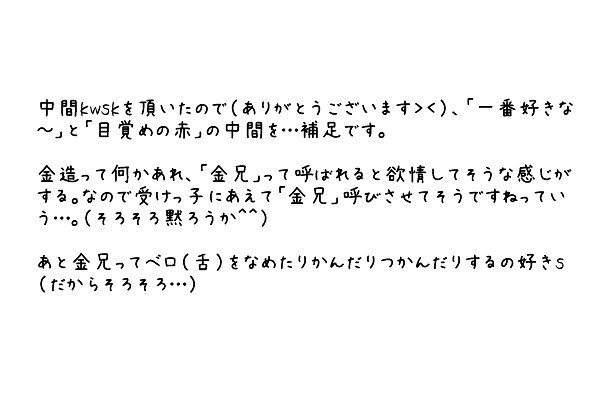 【腐】目覚めの前の話【金燐】