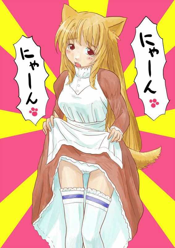 にゃーん！