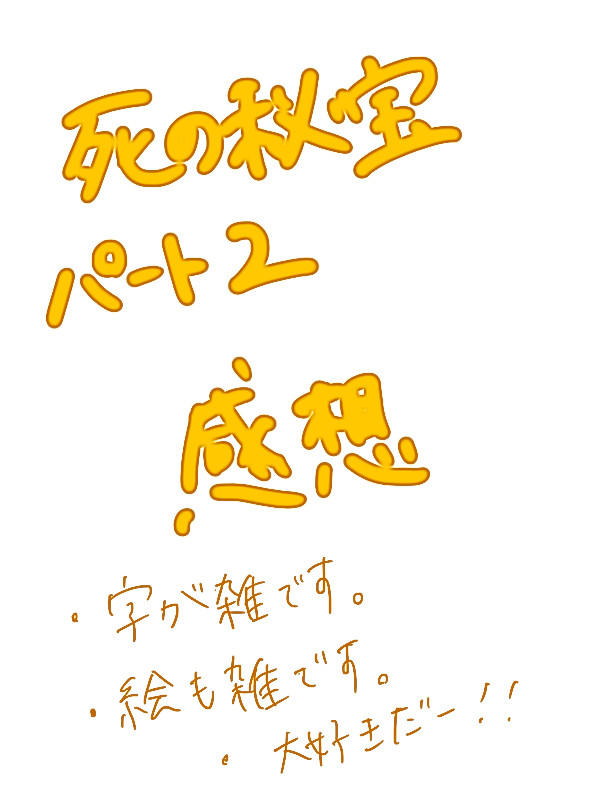 死の秘宝２感想【ネタバレ注意】