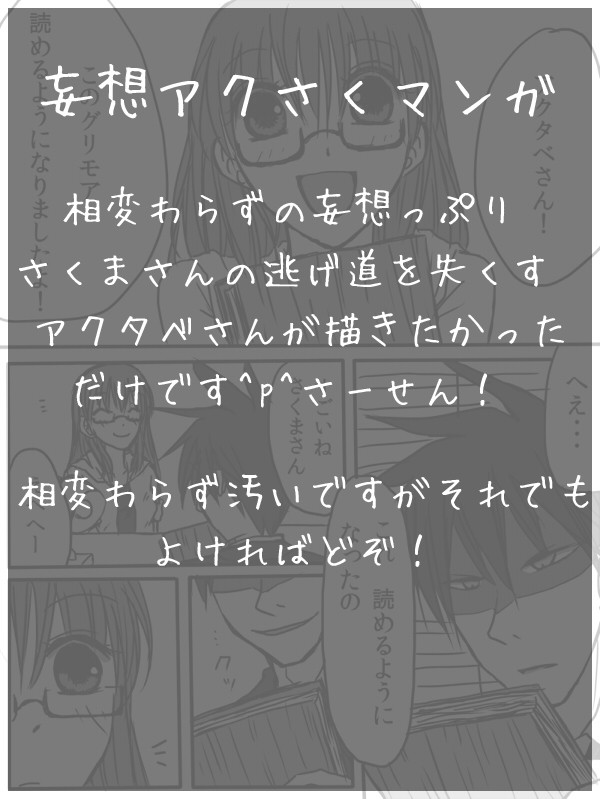 【アクさく】堕ちるなら