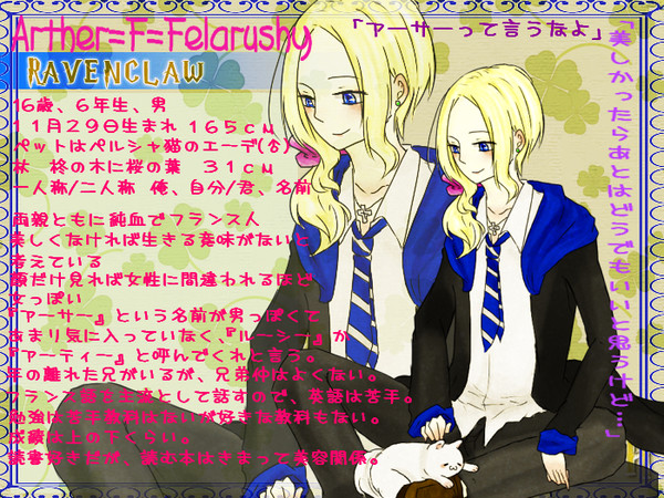 【ぴくホグ】アーサー・F・フェラルーシ【鷲寮】(再)