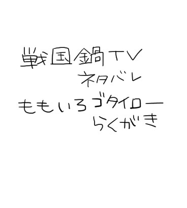 ごごごたいろー