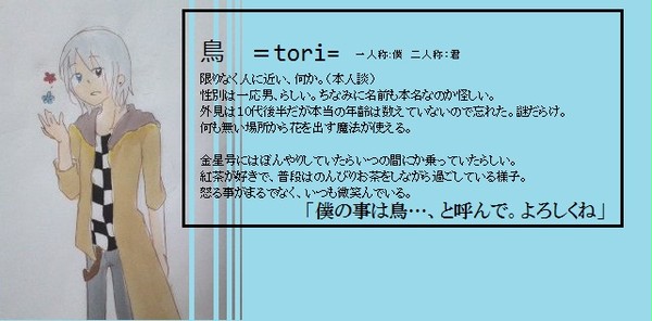 【金星号】鳥