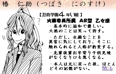 【忍ぴく玉】椿 仁助(つばき にのすけ)【四年い組】