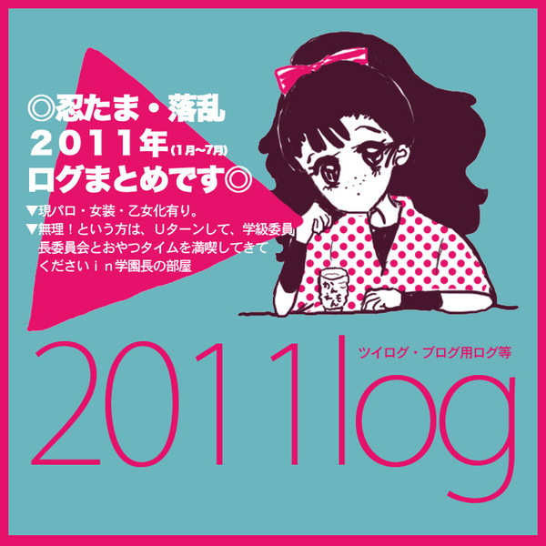 RKRN♡2011log