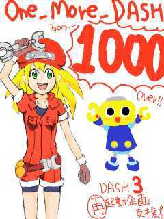 祝・企画賛同者1000人超！