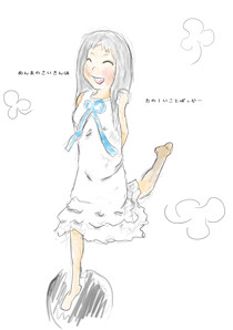 めんまの最近は〜たのしいことばっか〜