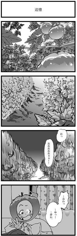 となりのトマトちゃん その７