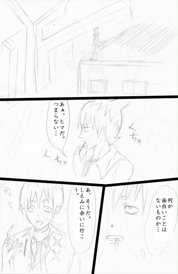 そうだ、しえみに会いに行こう。