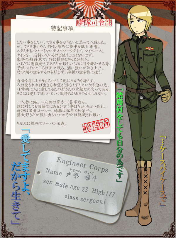 【Pixiv軍Ⅱ】戸祭 唯斗【隊員名簿】