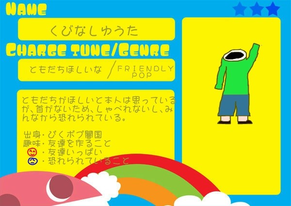 【ぴくポプ】くびなしゆうた