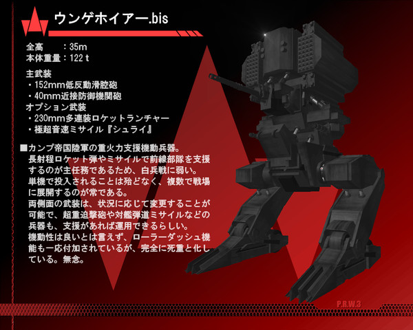 【ＰＲＷ3】ウンゲホイアー.bis【カンプ正規軍】