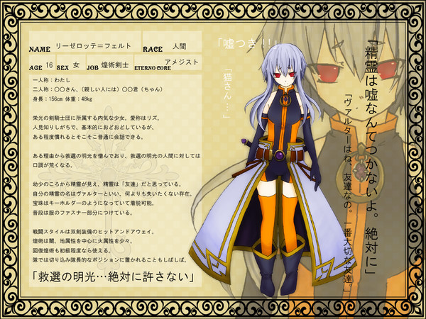 【TOel】リーゼロッテ【グローリア】※8/18キャプ更新