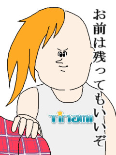 TINAMIちゃん(15)その3