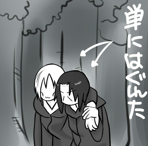 癒し系瞳術コンビ