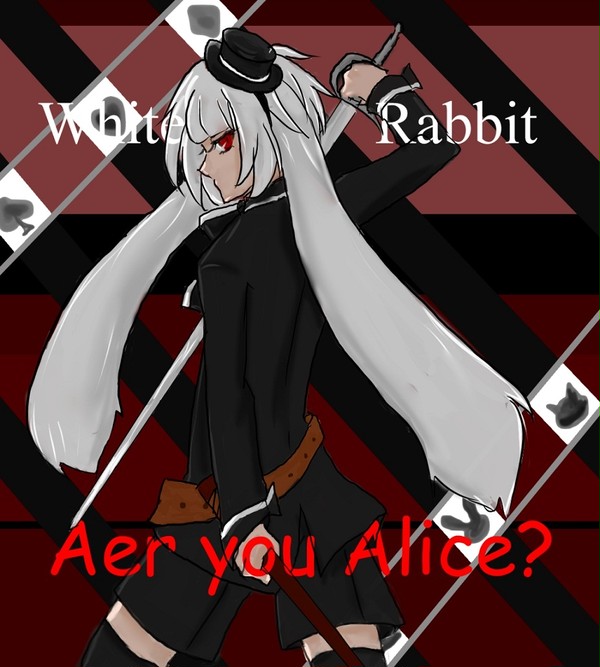 アーユーアリス？　白ちゃん