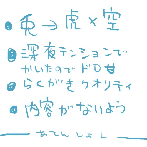 とらそらくがきまんが
