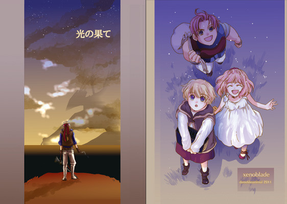 光の果て